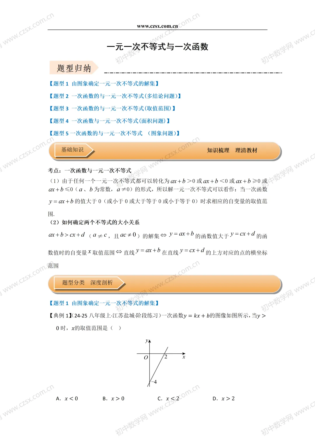 中考必考点:一元一次不等式与一次函数的5大核心题型全解析 第1张