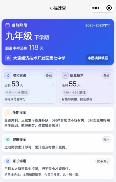 中考择校信息太碎?用“小喵速查”把关键数据一次看清! 第1张