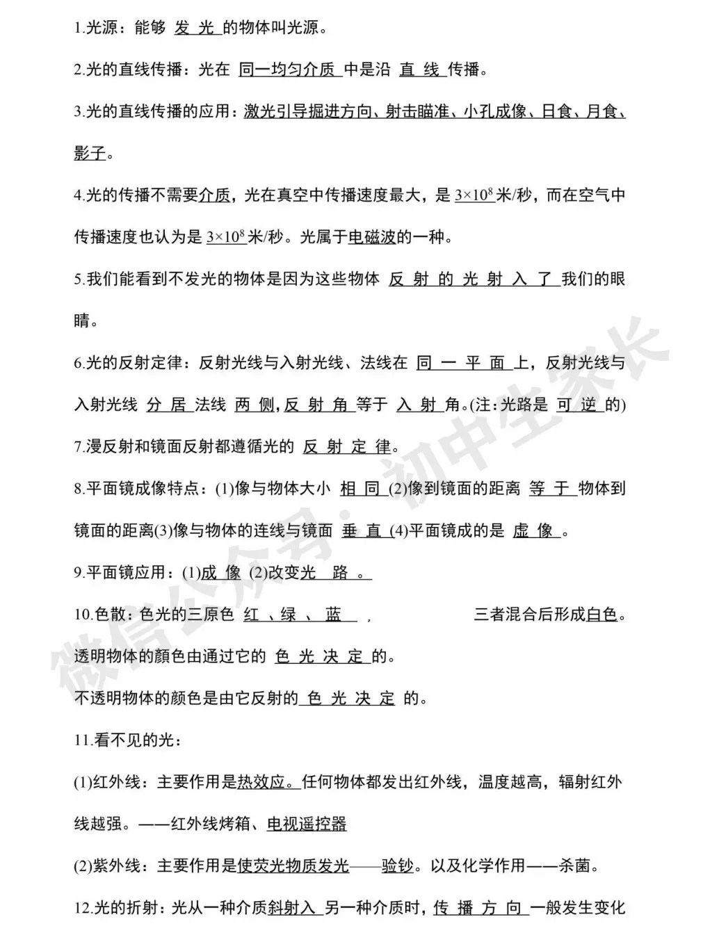 2026中考物理必考知识大纲梳理,初二到初三都能用!(替孩子转发打印) 第3张