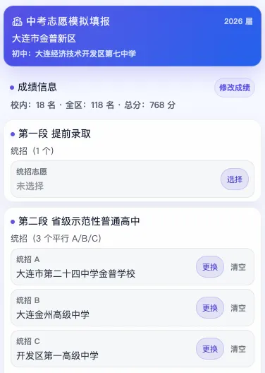 中考择校信息太碎?用“小喵速查”把关键数据一次看清! 第4张