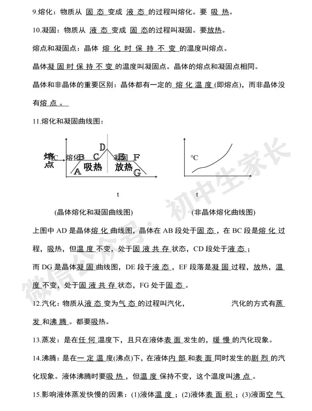 2026中考物理必考知识大纲梳理,初二到初三都能用!(替孩子转发打印) 第7张