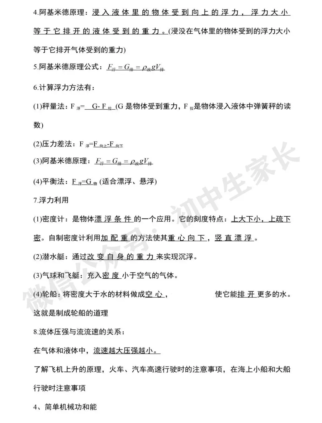 2026中考物理必考知识大纲梳理,初二到初三都能用!(替孩子转发打印) 第16张