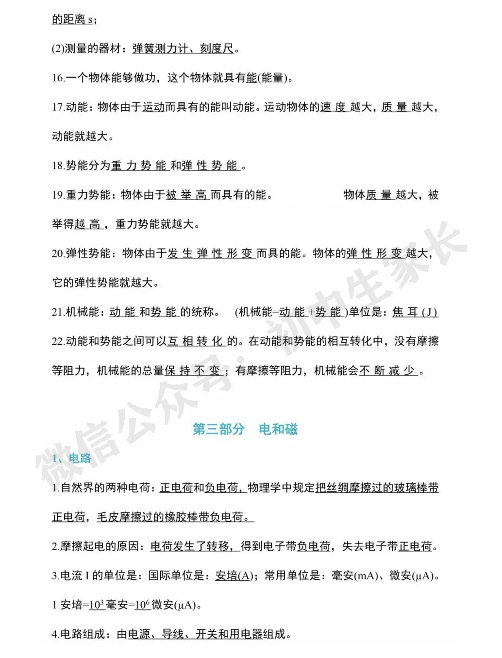 2026中考物理必考知识大纲梳理,初二到初三都能用!(替孩子转发打印) 第19张