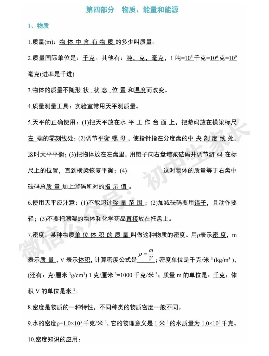 2026中考物理必考知识大纲梳理,初二到初三都能用!(替孩子转发打印) 第28张