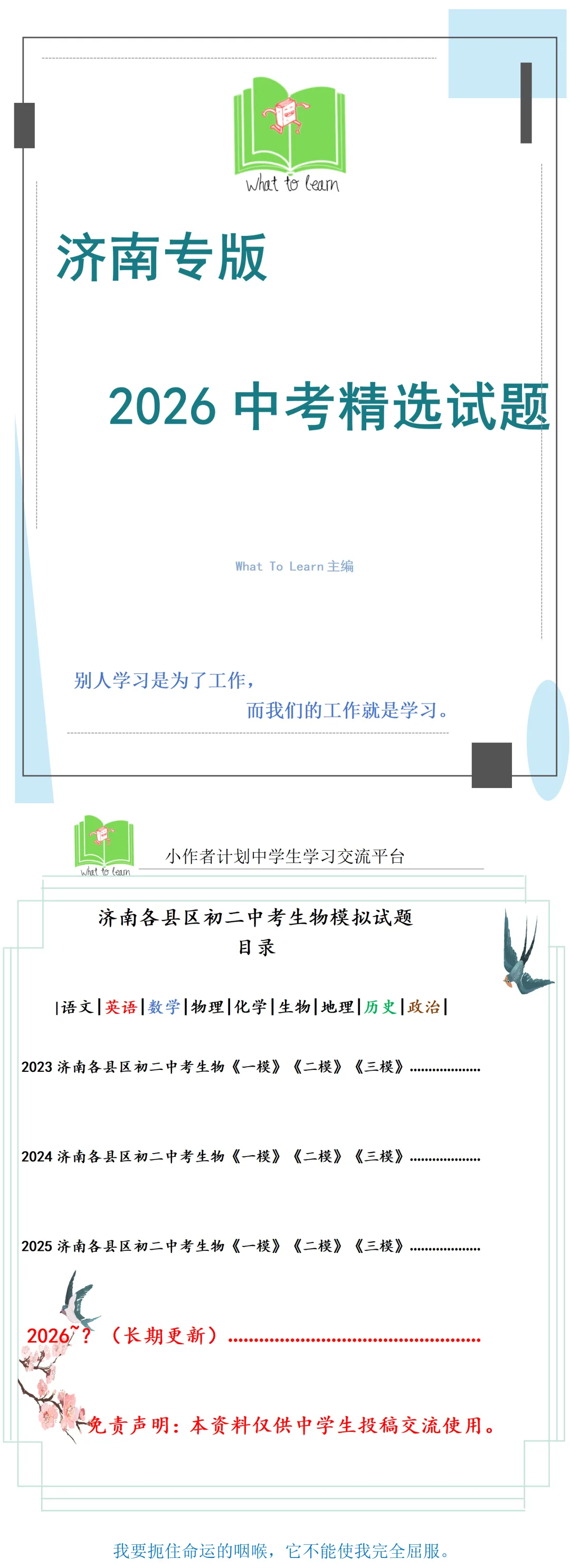 济南市各县区中考生物一模、二模、三模试题及答案 第4张