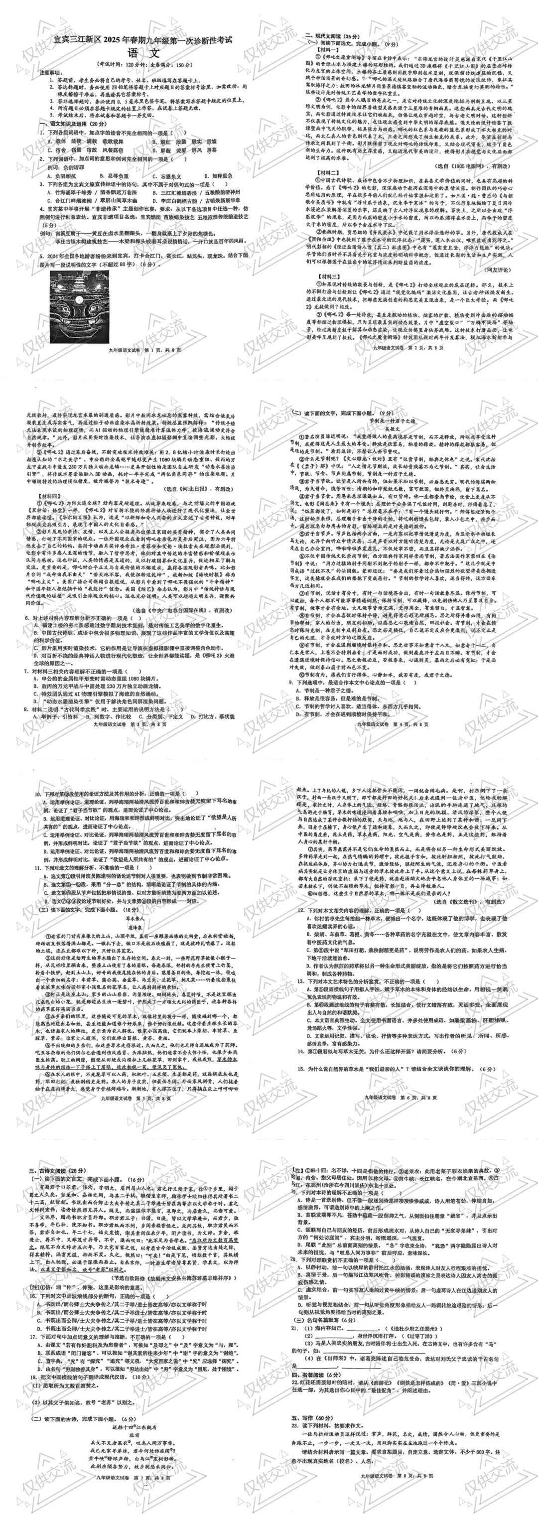 宜宾市各县区中考语文一诊/模、二诊/模、三诊/模试题及答案 第5张