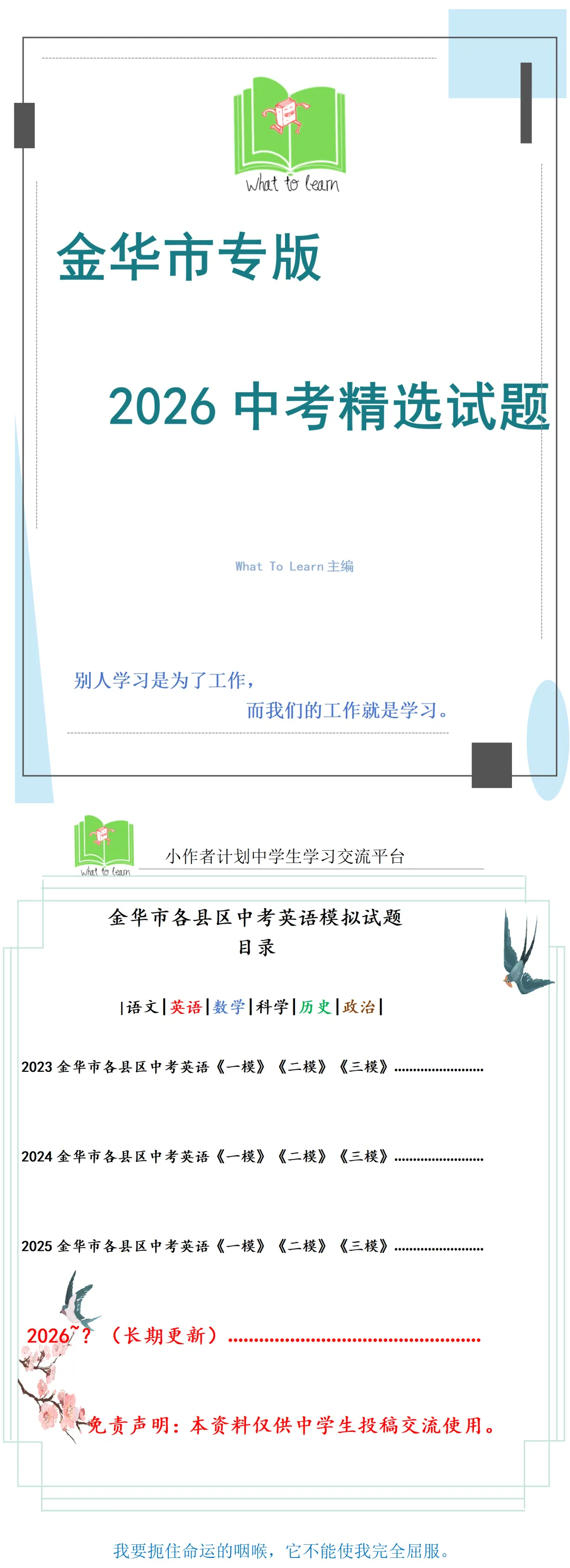 金华市各县区中考英语一模、二模、三模试题及答案 第4张