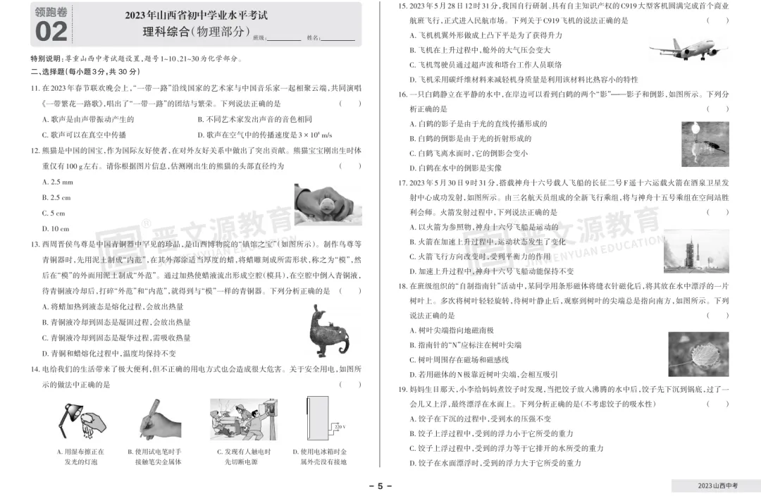 【物理真题】近3年山西中考真题(2023年-2025年) 第3张