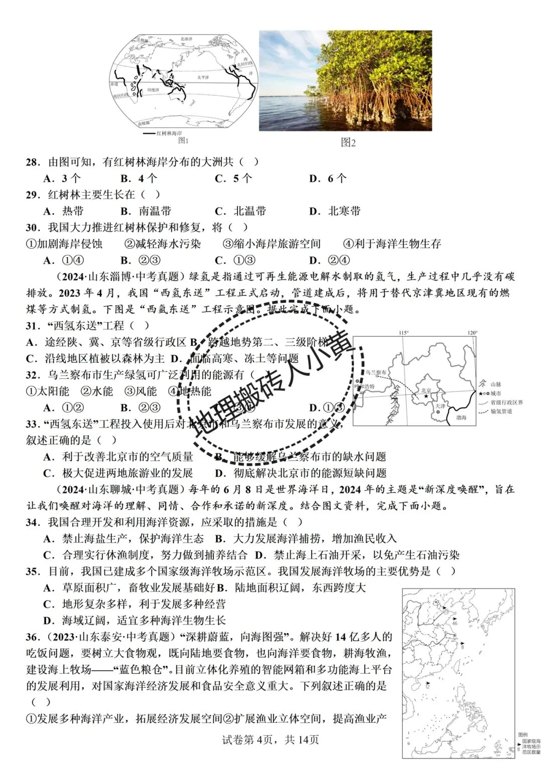 2026年中考备考之中国的自然资源中考地理真题专项练习 第5张
