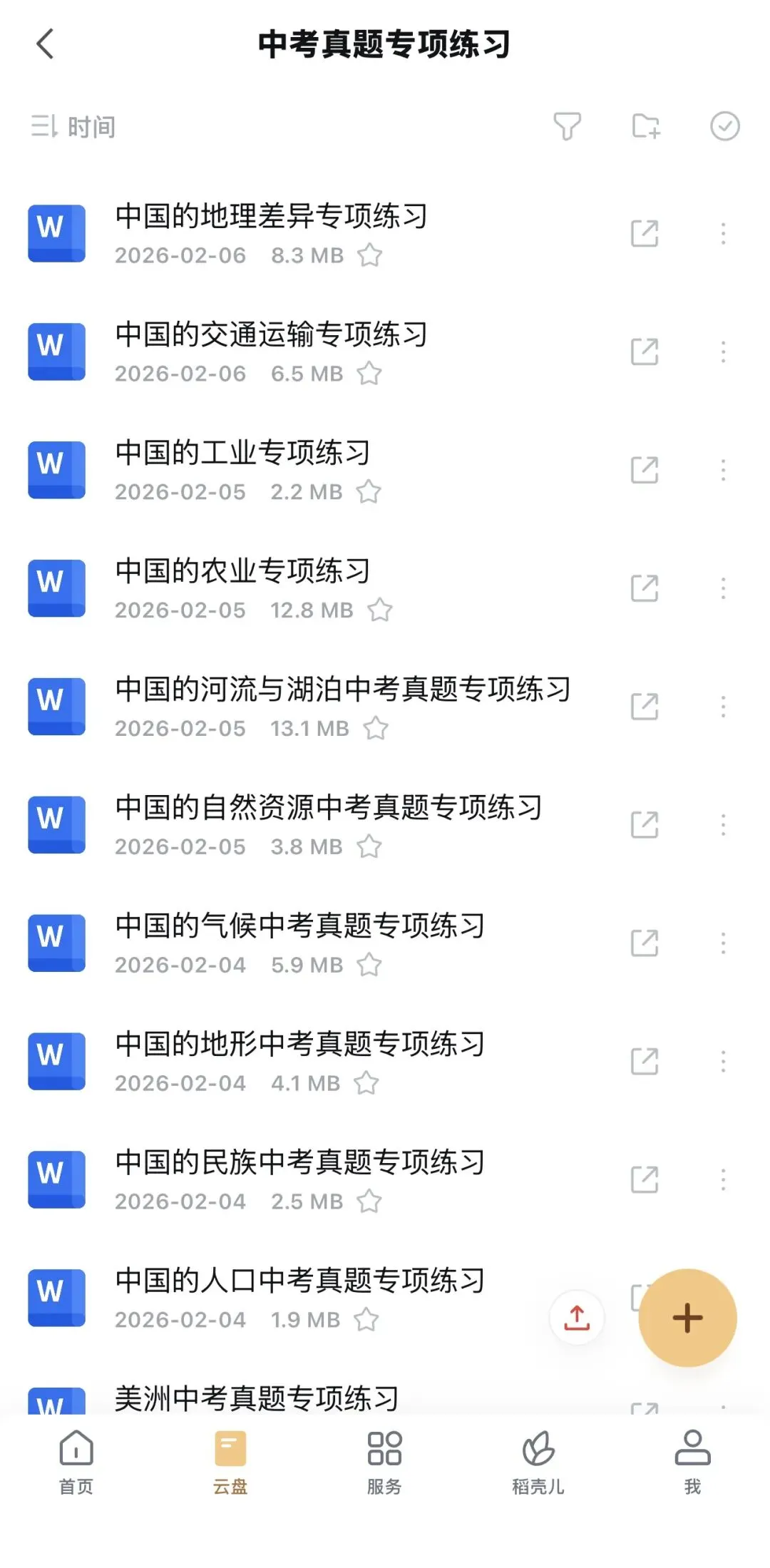 2026年中考备考之中国的自然资源中考地理真题专项练习 第10张