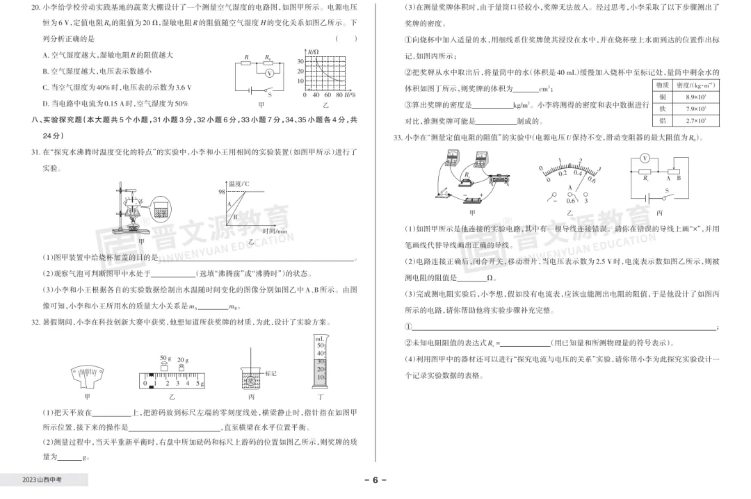 【物理真题】近3年山西中考真题(2023年-2025年) 第3张
