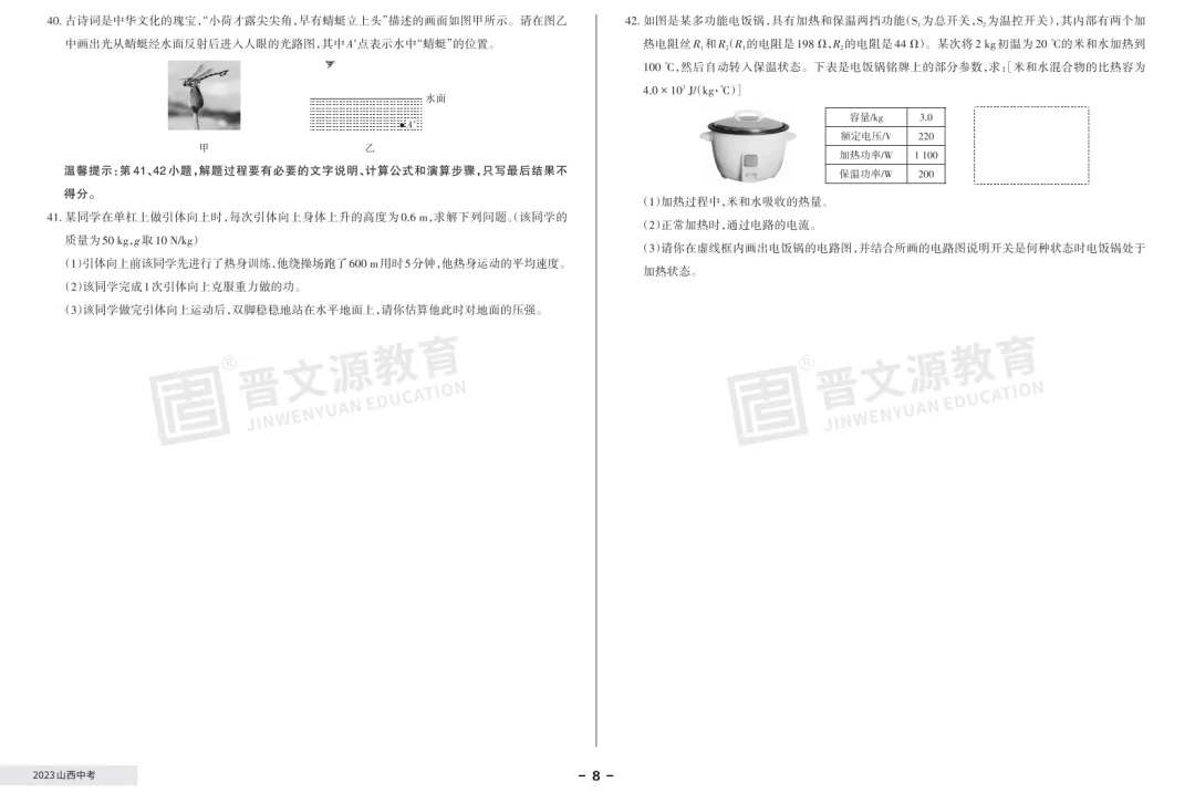 【物理真题】近3年山西中考真题(2023年-2025年) 第5张