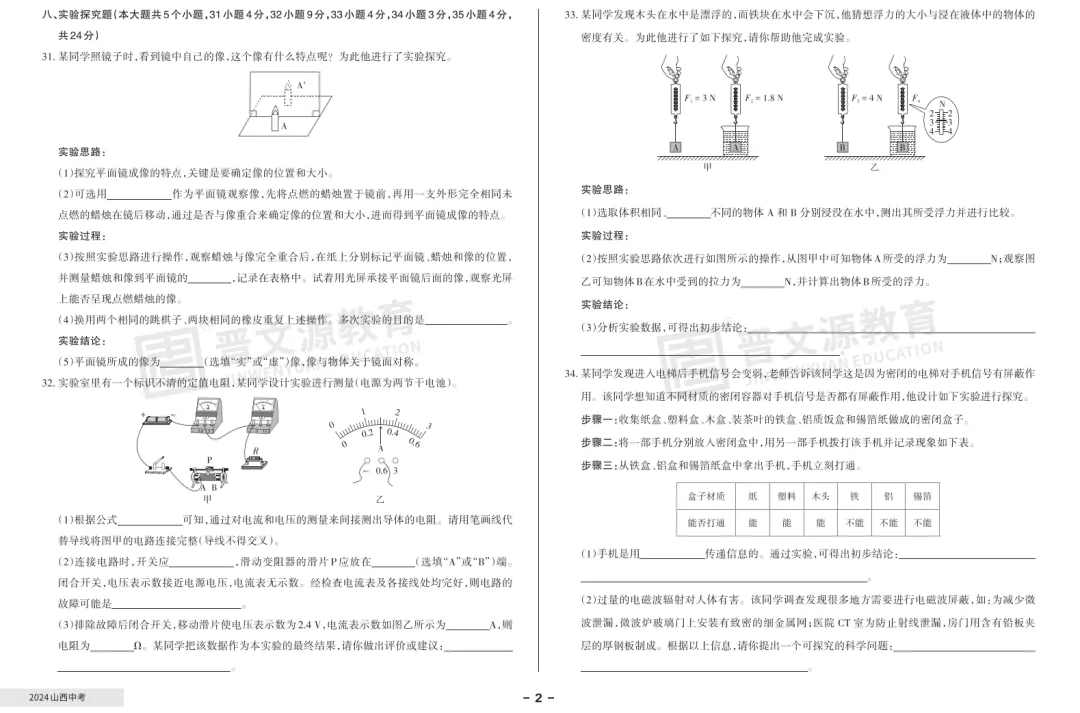 【物理真题】近3年山西中考真题(2023年-2025年) 第10张