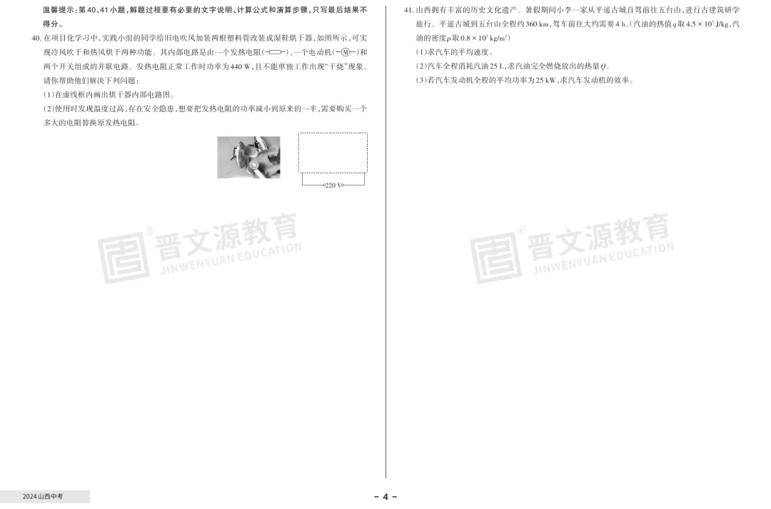 【物理真题】近3年山西中考真题(2023年-2025年) 第12张