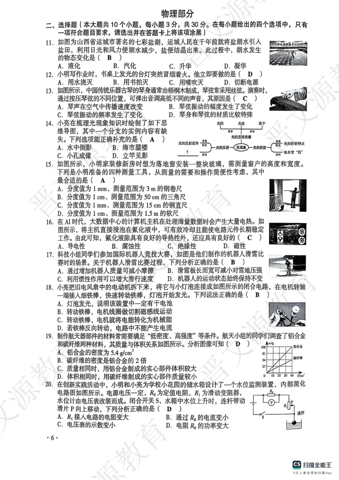【物理真题】近3年山西中考真题(2023年-2025年) 第16张