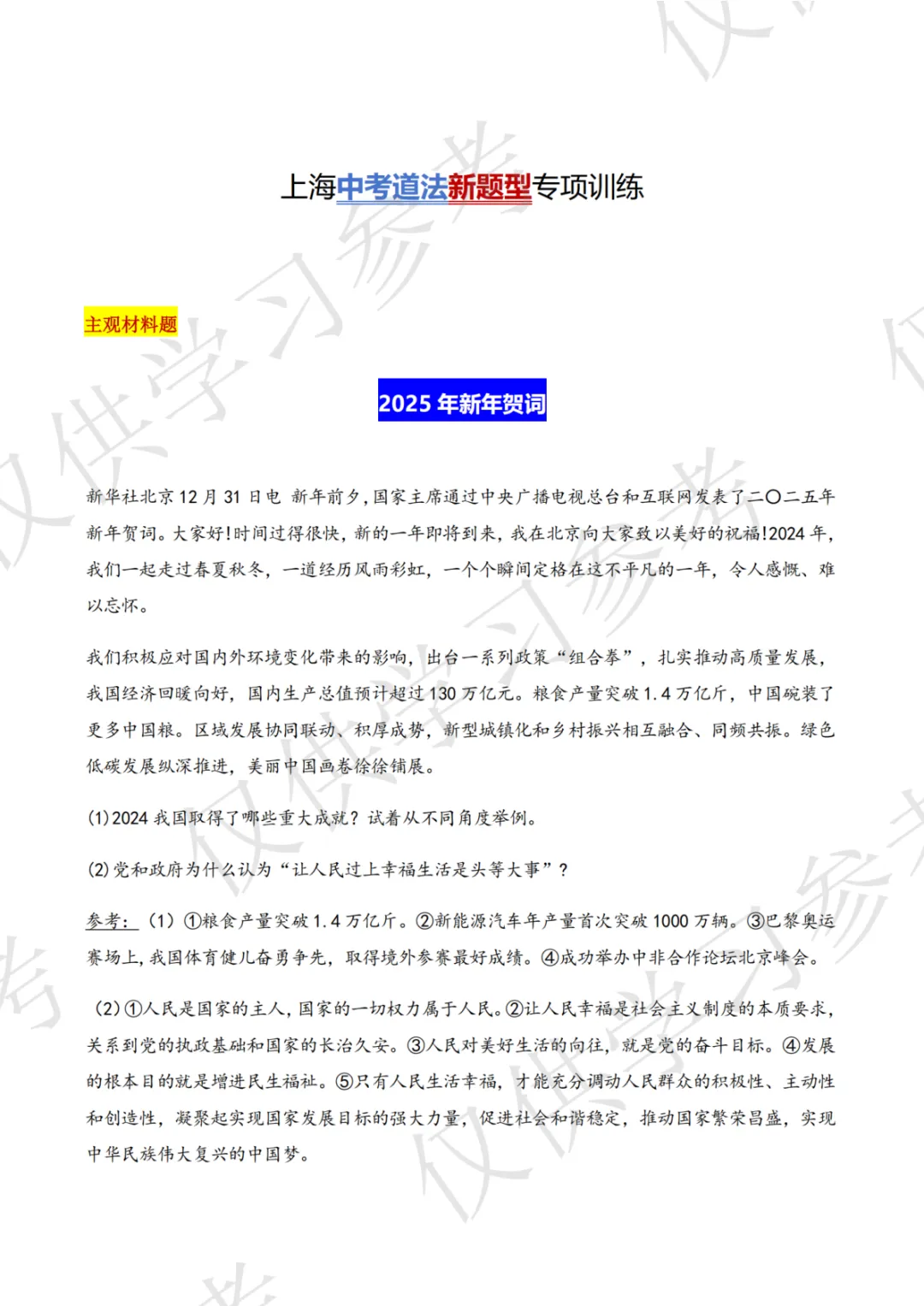 醒一醒!开学啦!上海中考中刺开学大礼包,帮你赢在起跑线! 第6张