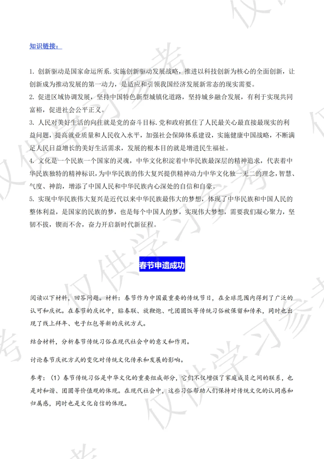 醒一醒!开学啦!上海中考中刺开学大礼包,帮你赢在起跑线! 第7张