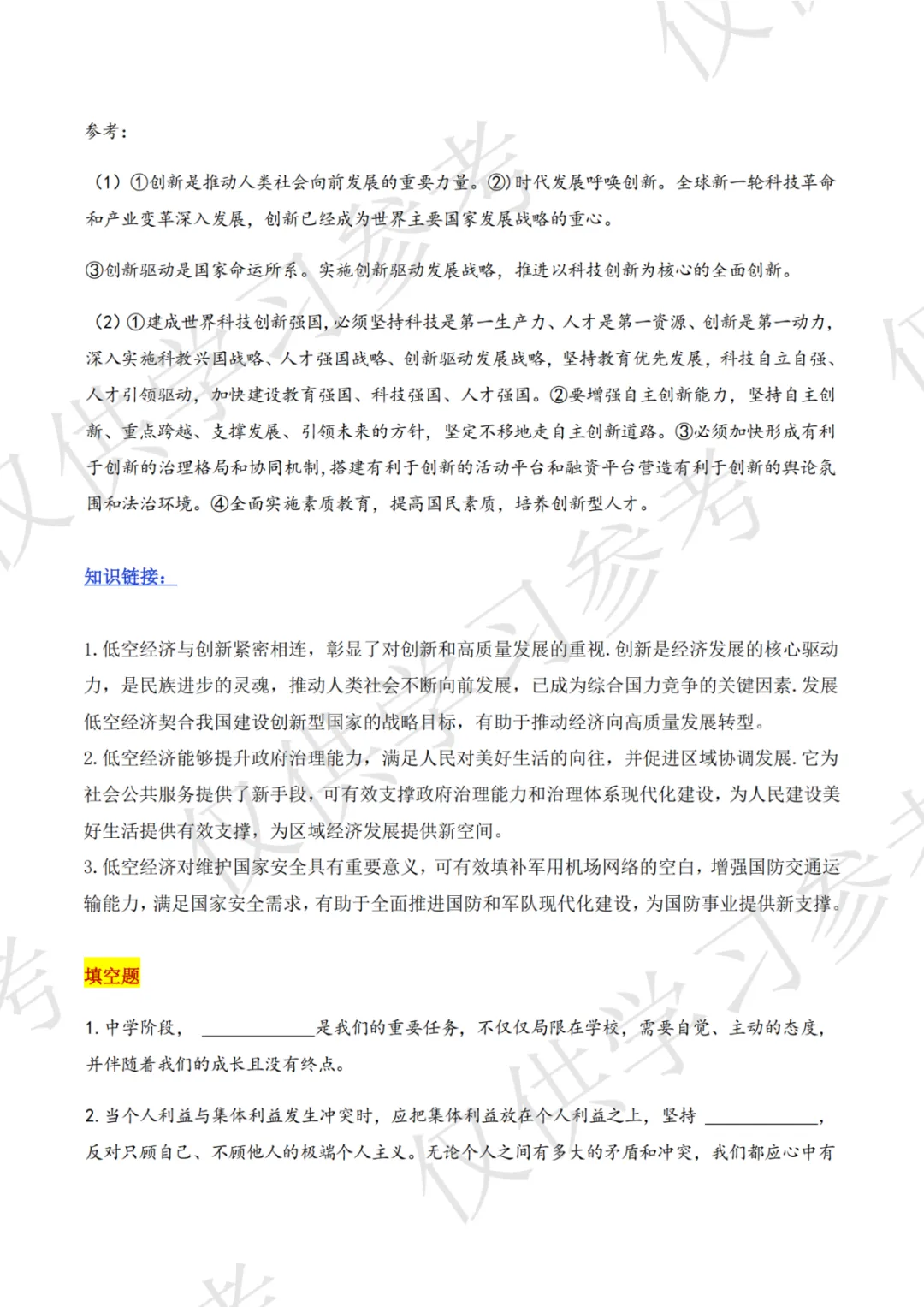 醒一醒!开学啦!上海中考中刺开学大礼包,帮你赢在起跑线! 第8张