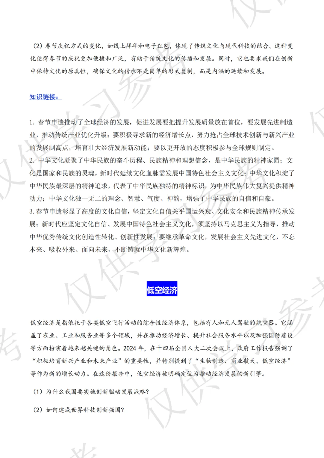 醒一醒!开学啦!上海中考中刺开学大礼包,帮你赢在起跑线! 第9张