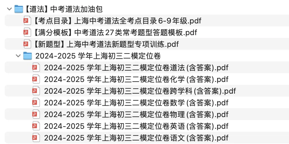 醒一醒!开学啦!上海中考中刺开学大礼包,帮你赢在起跑线! 第10张