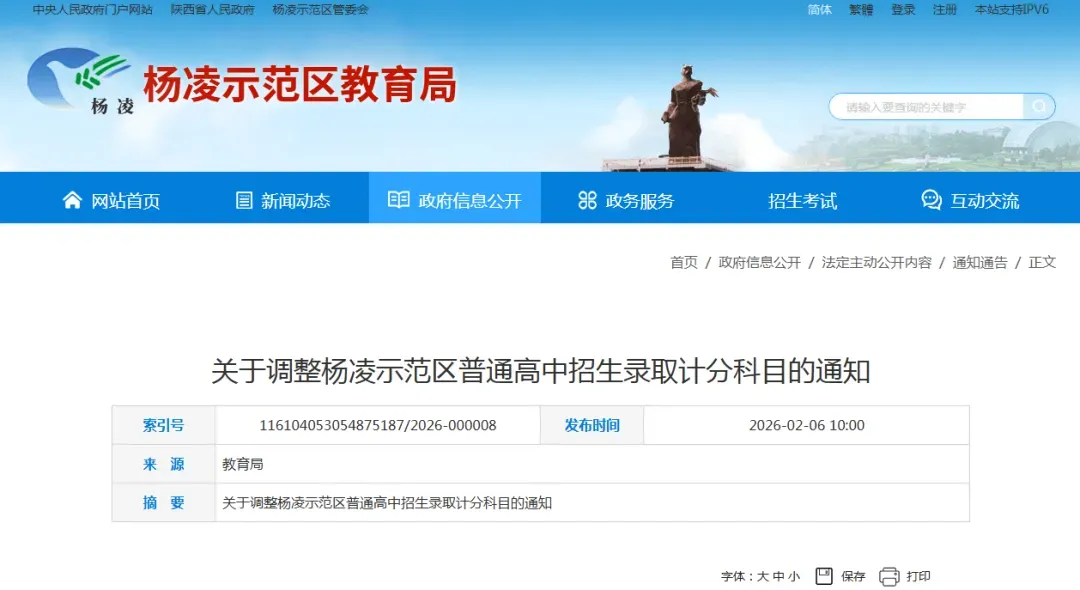 陕西多地2027年起中考计分科目调整 第2张