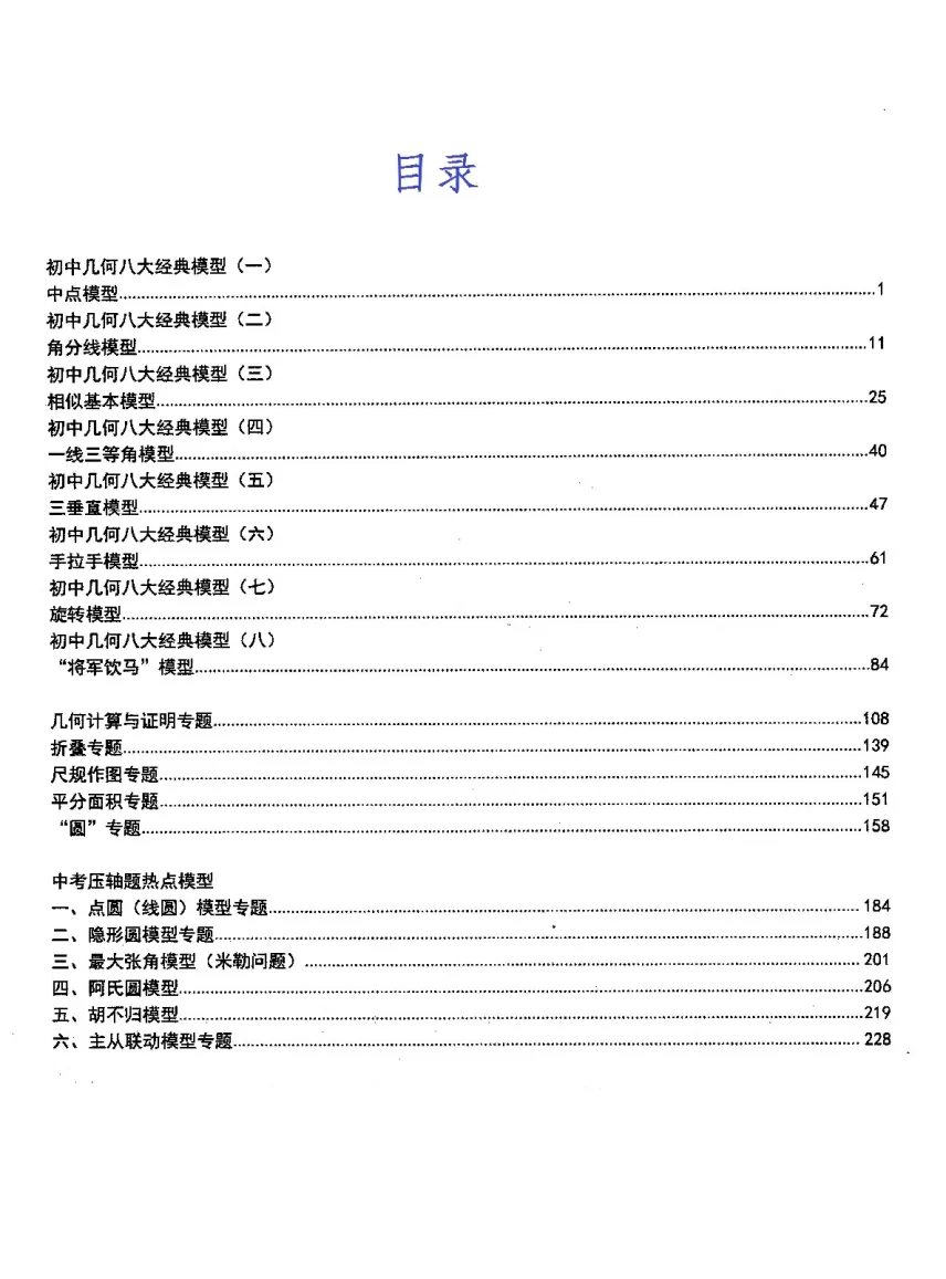 醒一醒!开学啦!上海中考中刺开学大礼包,帮你赢在起跑线! 第17张