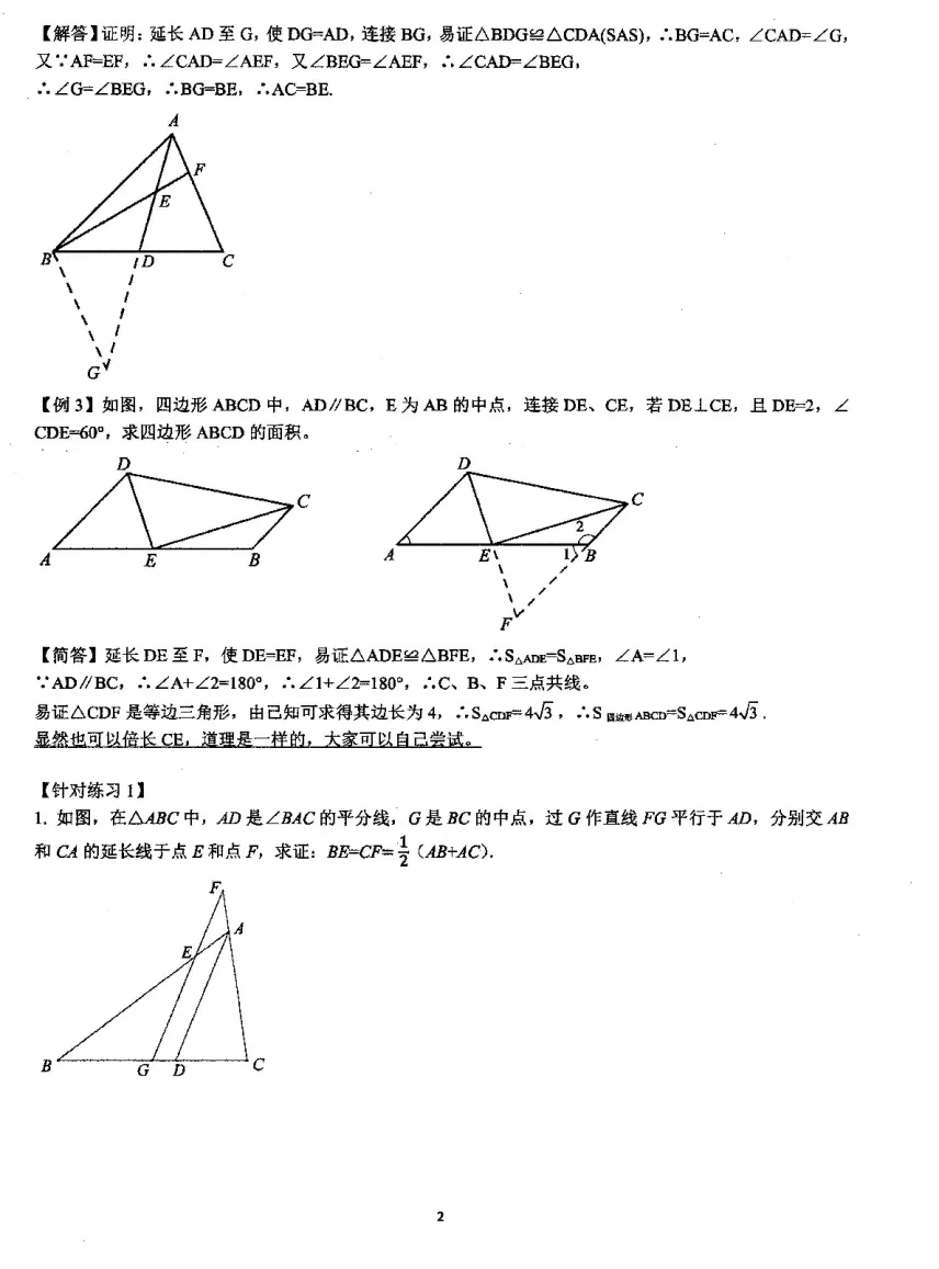 醒一醒!开学啦!上海中考中刺开学大礼包,帮你赢在起跑线! 第19张