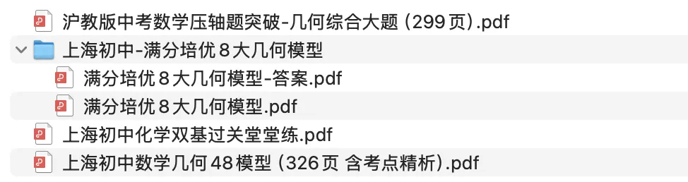 醒一醒!开学啦!上海中考中刺开学大礼包,帮你赢在起跑线! 第20张