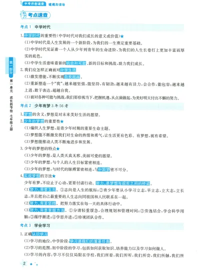 2026版道法《卷霸中考开卷速查》【无水印】 第2张