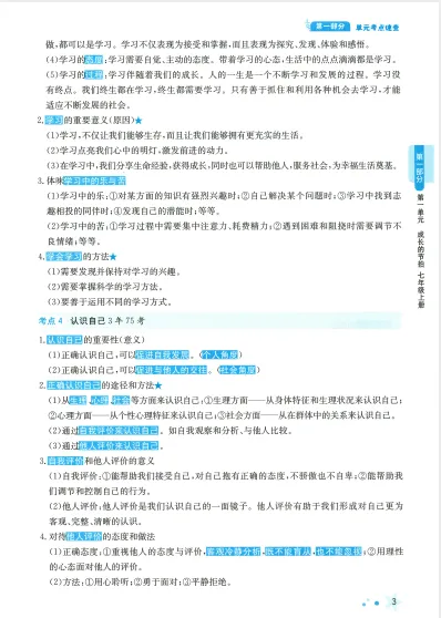 2026版道法《卷霸中考开卷速查》【无水印】 第3张