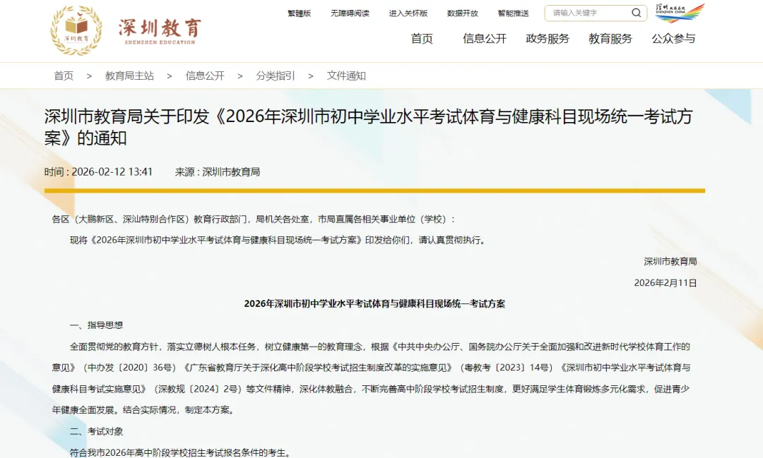官宣!2026深圳体育中考方案正式发布,3大核心变化+备考指南必看 第1张