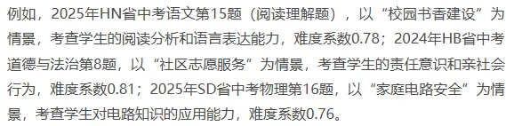 2026年中考命题八大核心趋势 第11张