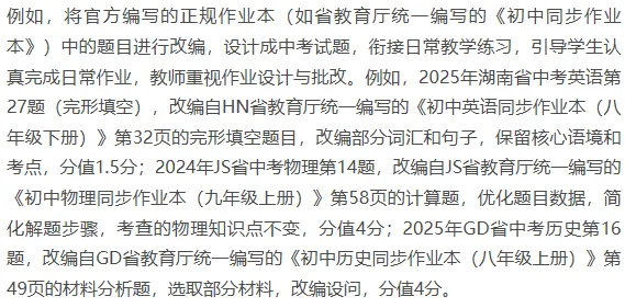 2026年中考命题八大核心趋势 第16张