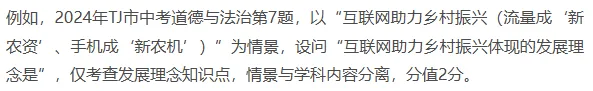 2026年中考命题八大核心趋势 第22张