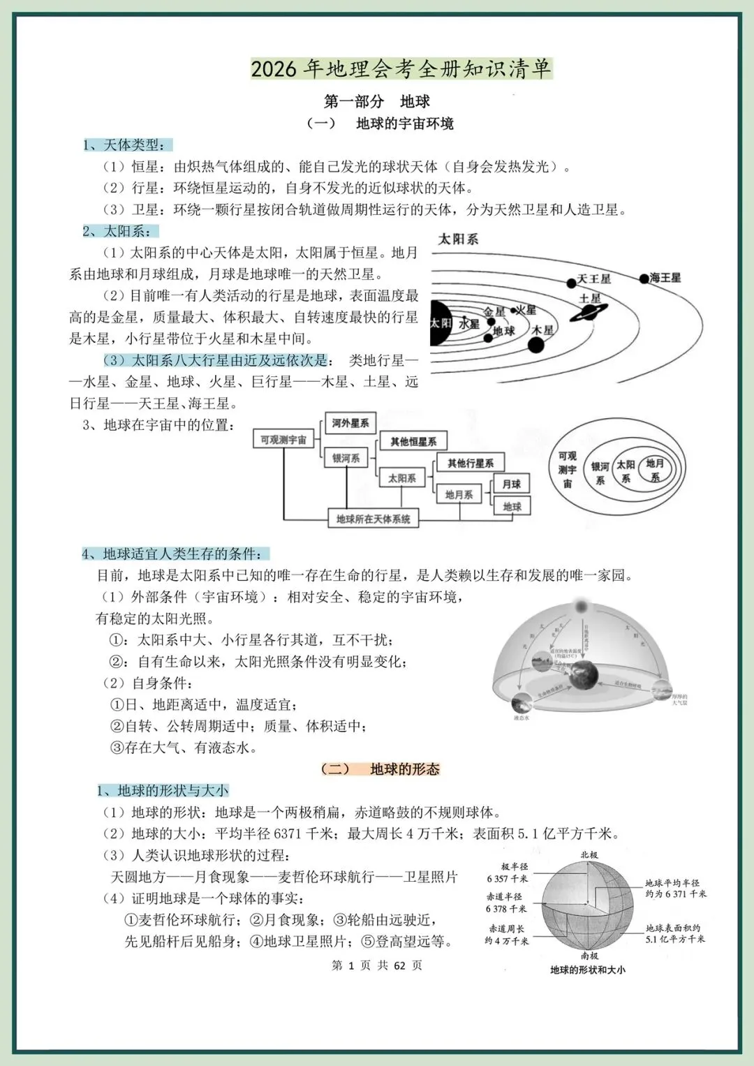 备战中考|2026春新地理会考全册知识清单,电子版可打印! 第2张