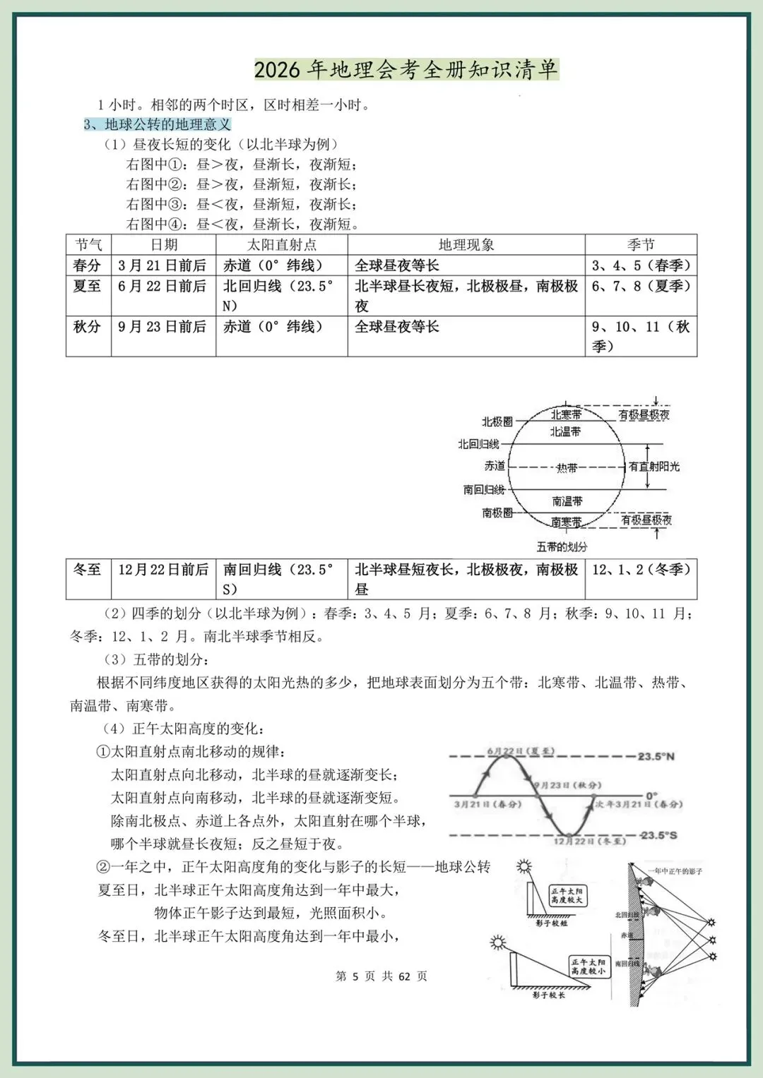 备战中考|2026春新地理会考全册知识清单,电子版可打印! 第6张
