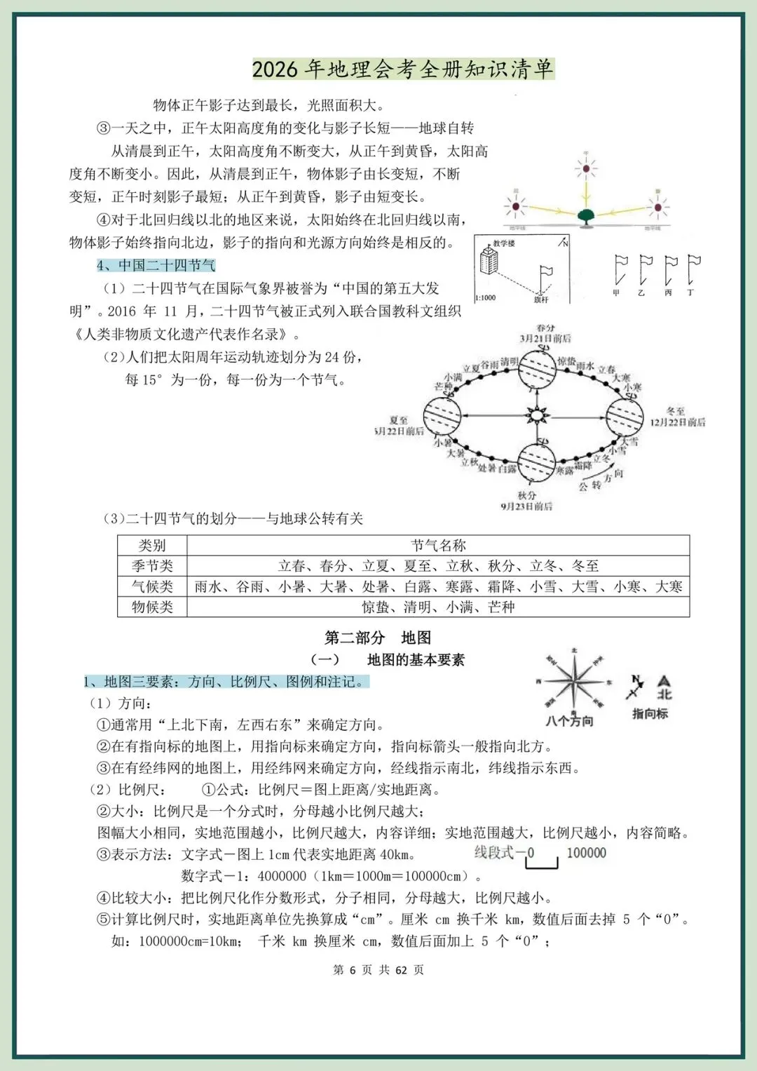 备战中考|2026春新地理会考全册知识清单,电子版可打印! 第8张