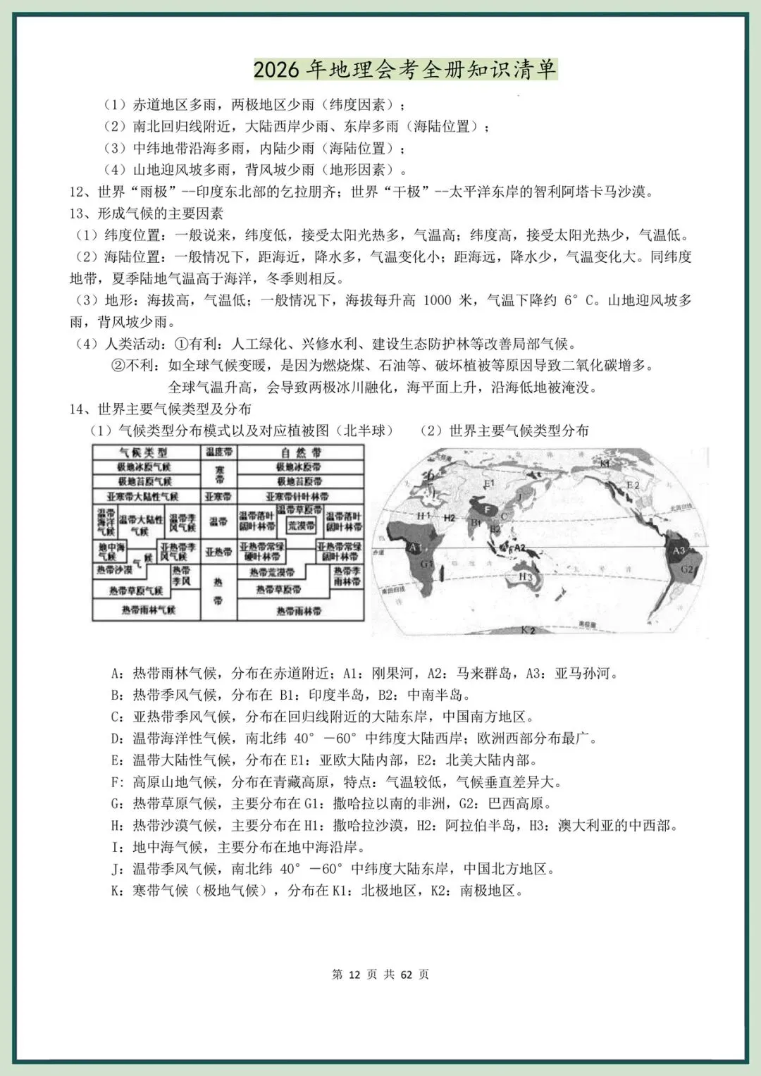 备战中考|2026春新地理会考全册知识清单,电子版可打印! 第13张