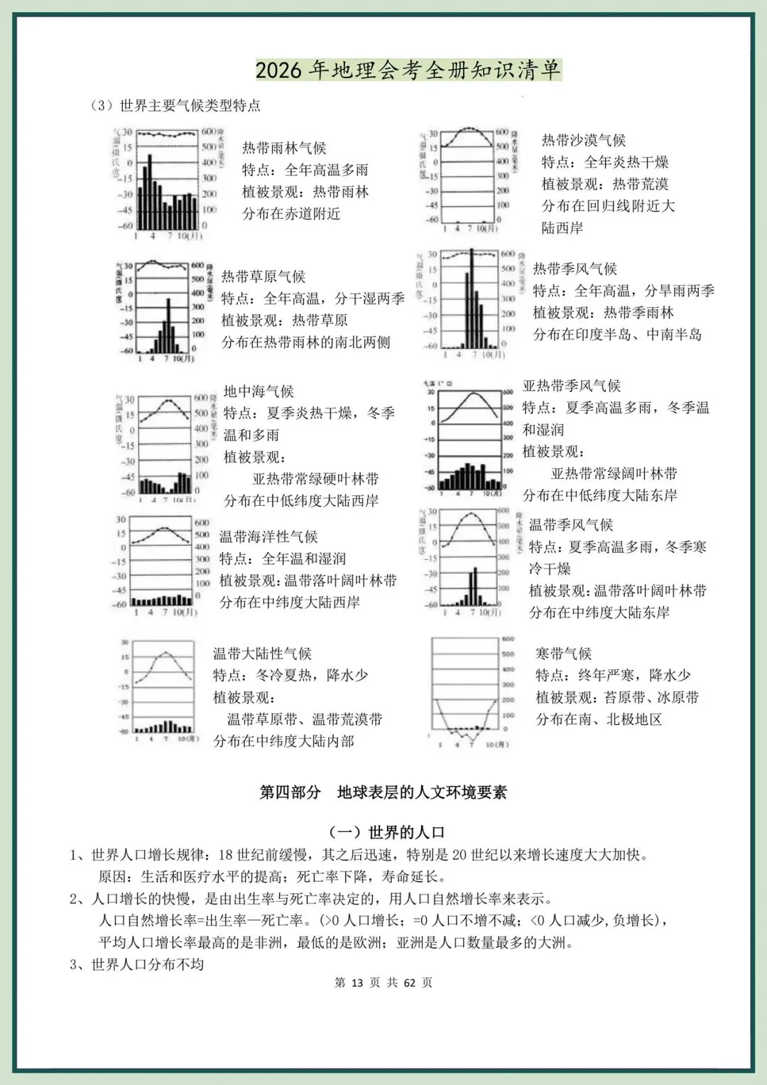 备战中考|2026春新地理会考全册知识清单,电子版可打印! 第14张