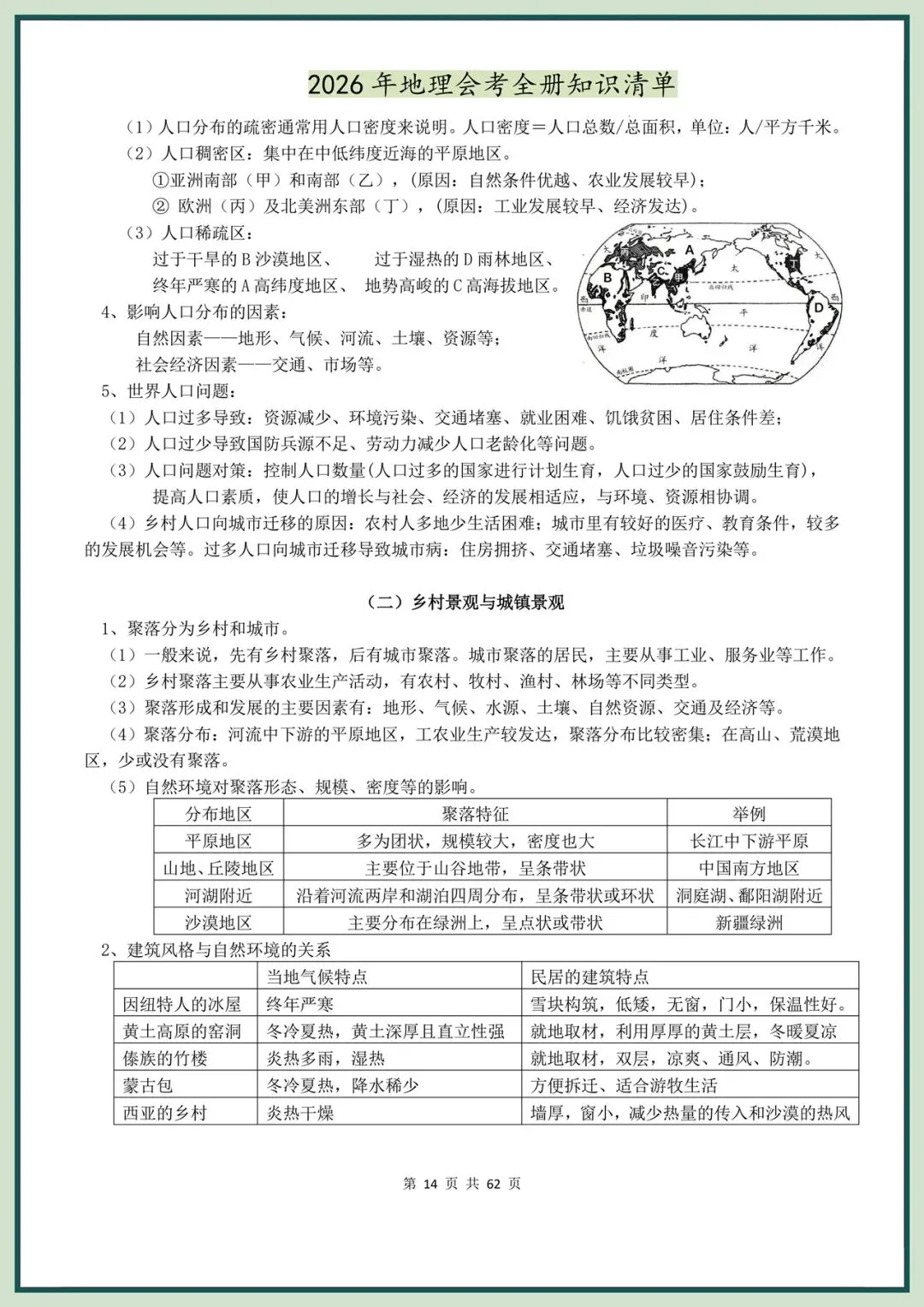 备战中考|2026春新地理会考全册知识清单,电子版可打印! 第15张