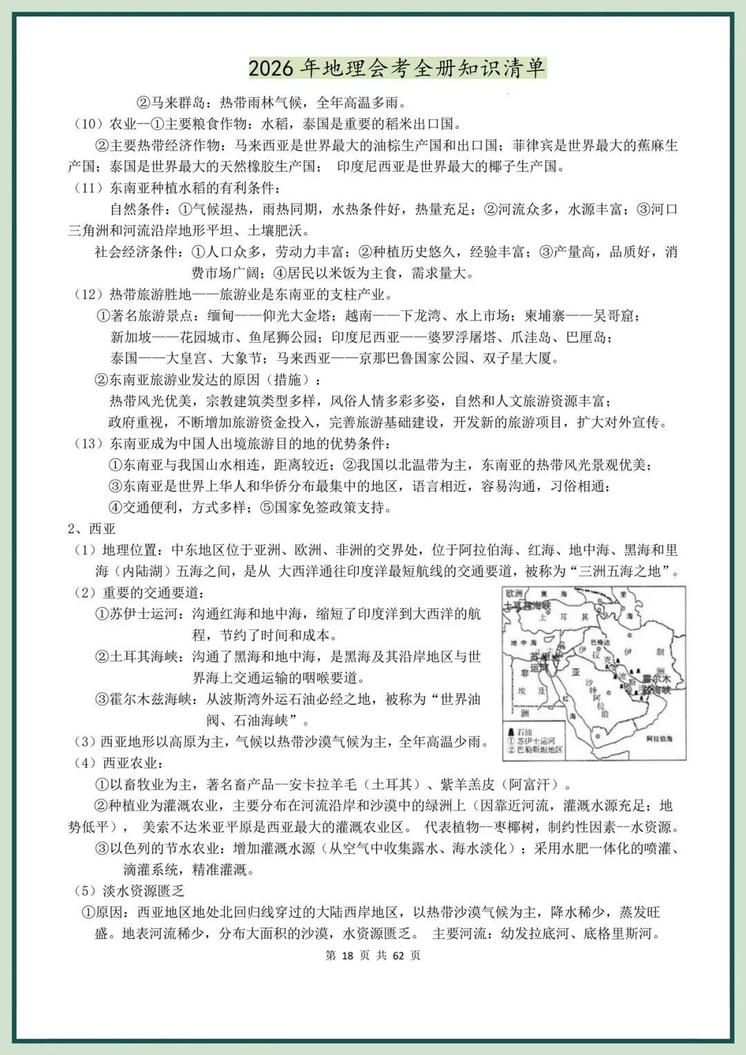 备战中考|2026春新地理会考全册知识清单,电子版可打印! 第19张