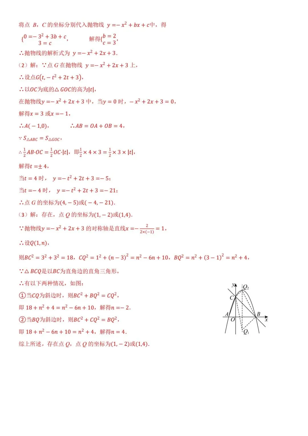 【冲刺中考~寒假专练】二次函数存在性问题(4)  第7张