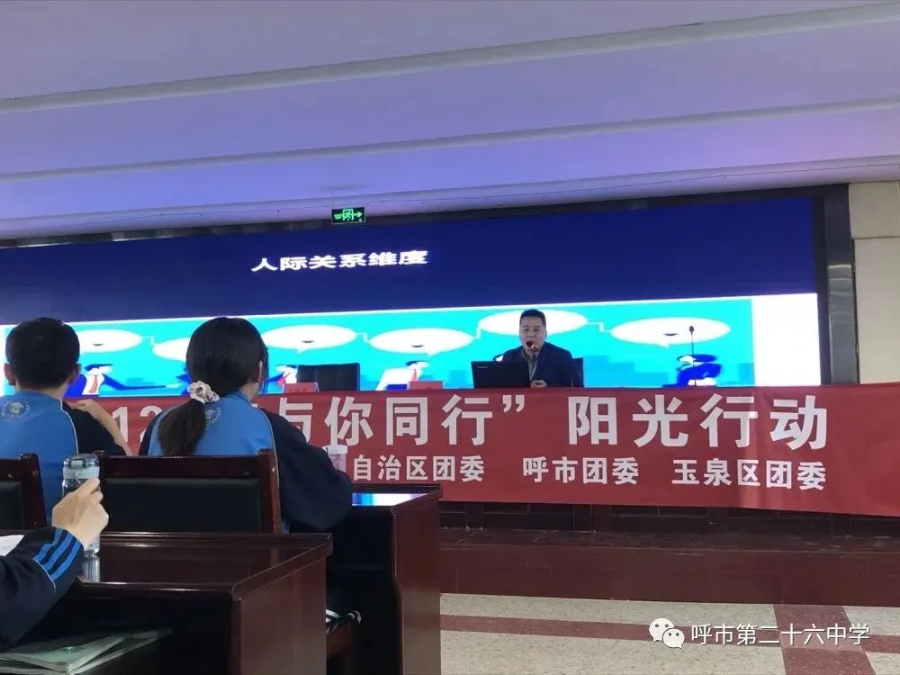 阳光心态,迎战中考——呼市第二十六中学举办中考减压心理讲座 第4张 阳光心态,迎战中考——呼市第二十六中学举办中考减压心理讲座 第4张