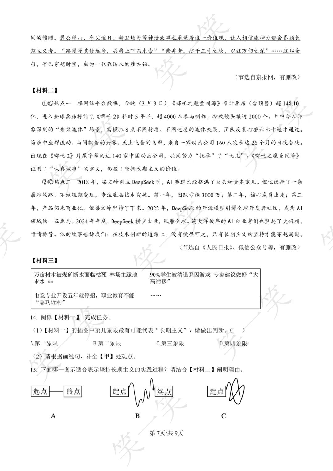 2025上城区中考一模 语文/数学/英语/科学/社会真题 第13张