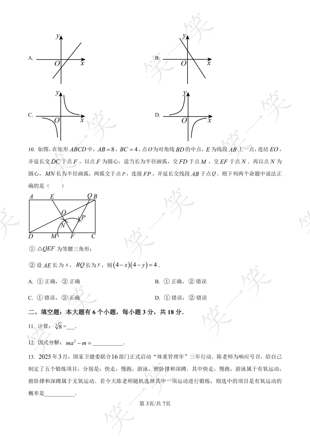 2025上城区中考一模 语文/数学/英语/科学/社会真题 第20张