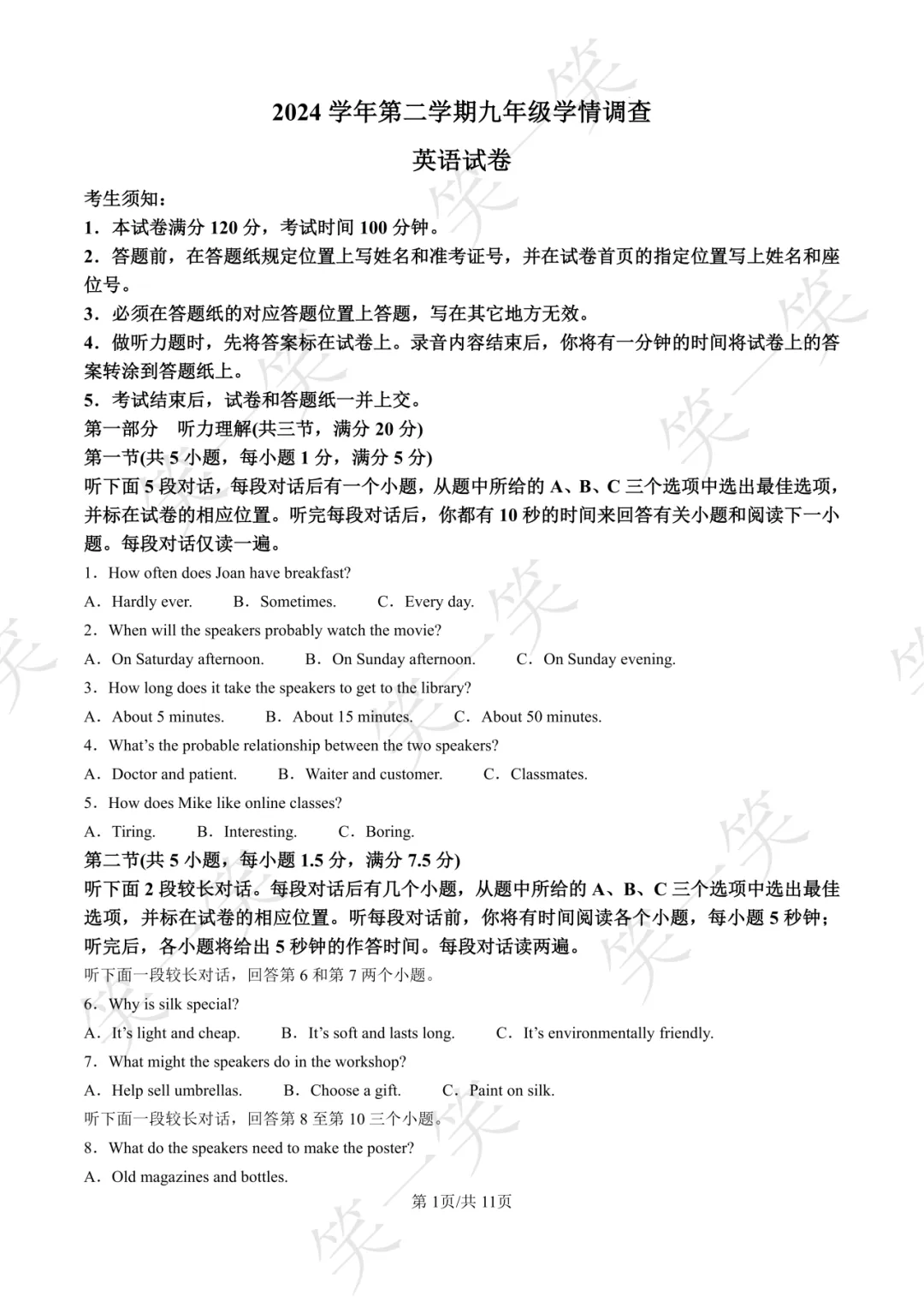 2025上城区中考一模 语文/数学/英语/科学/社会真题 第28张