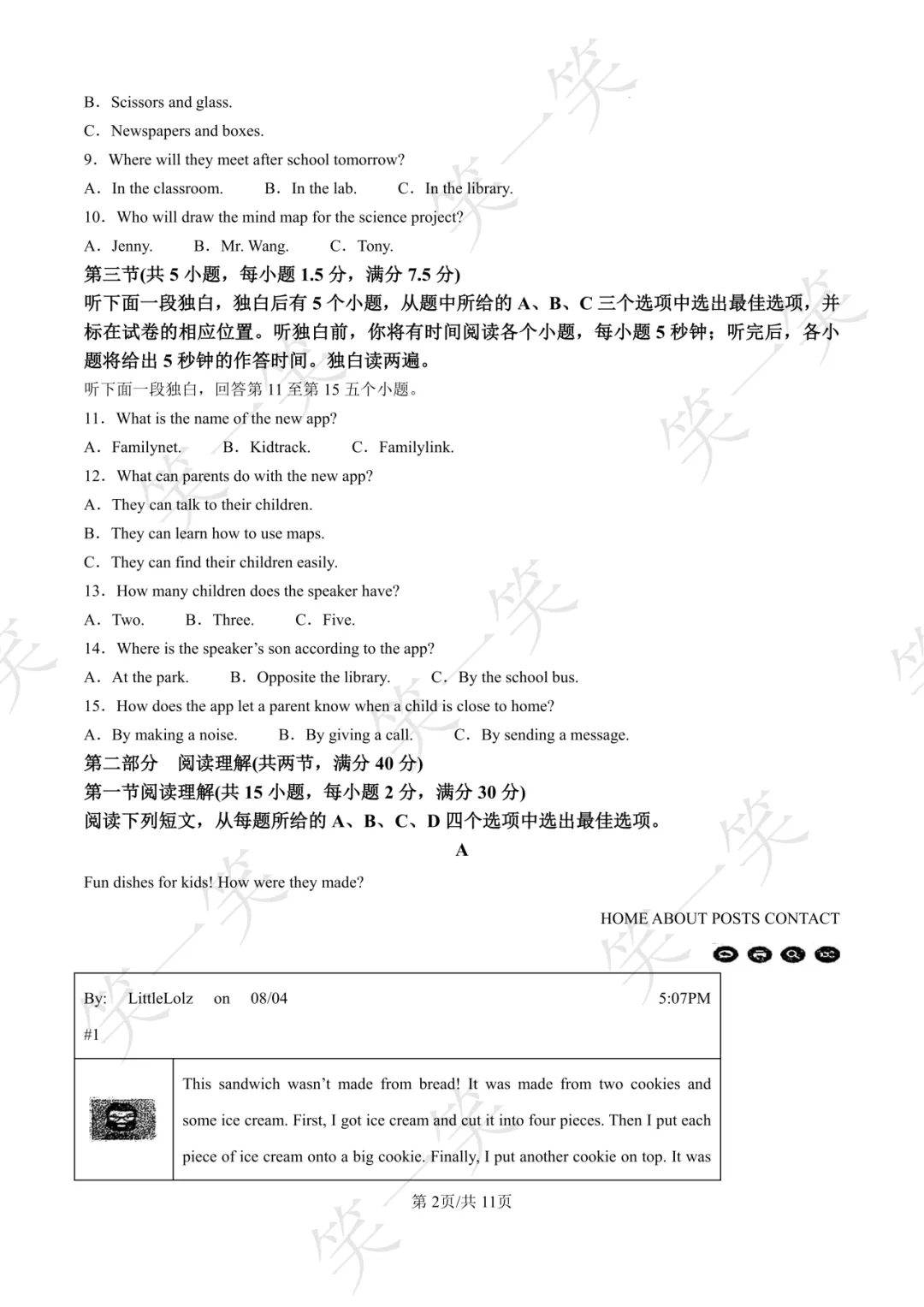 2025上城区中考一模 语文/数学/英语/科学/社会真题 第29张