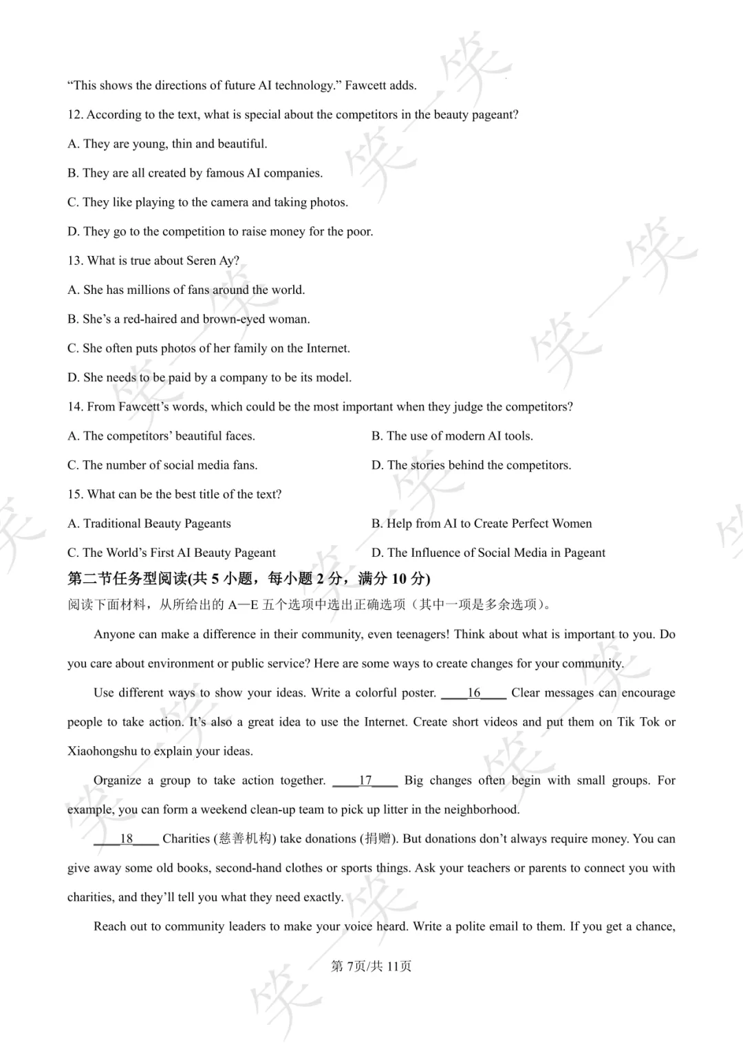 2025上城区中考一模 语文/数学/英语/科学/社会真题 第34张