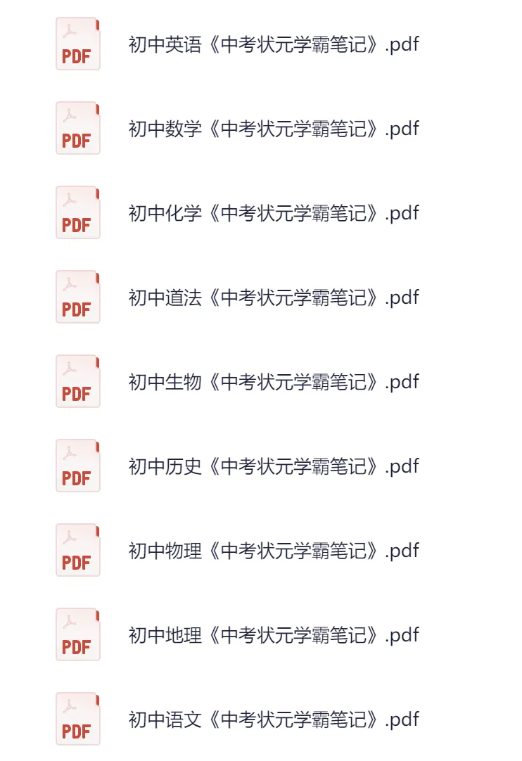 初中全科《中考状元学霸笔记》「电子版、可下载」语文/数学/英语/物理/化学/地理/生物/历史/道德与法治 第3张 初中全科《中考状元学霸笔记》「电子版、可下载」语文/数学/英语/物理/化学/地理/生物/历史/道德与法治 第3张