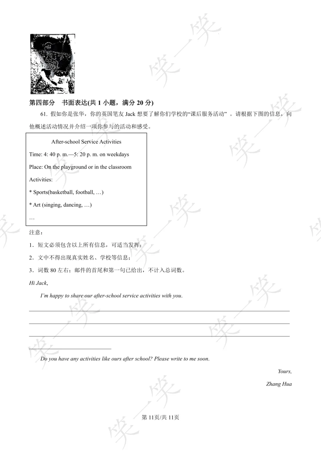 2025上城区中考一模 语文/数学/英语/科学/社会真题 第39张
